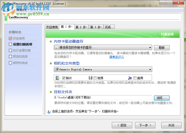CardRecovery下載(數(shù)碼相機(jī)恢復(fù)工具) 6.10 特別版