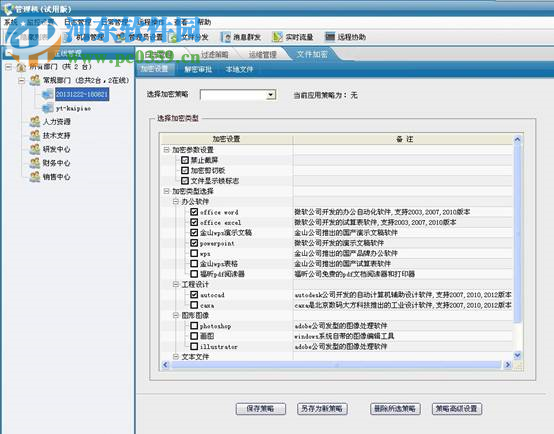 易控王文檔加密軟件下載 2017 官方版