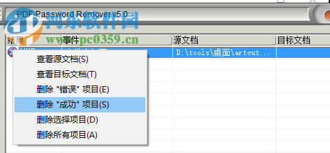 PDF Password Remover 免費(fèi)版下載 5.0 漢化版