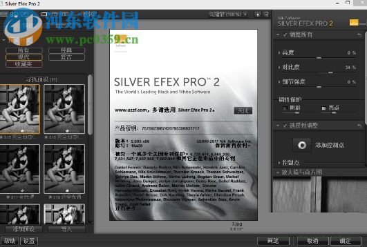 PS黑白膠片濾鏡(Silver Efex Pro 2) 附注冊碼 2.003 中文免費版