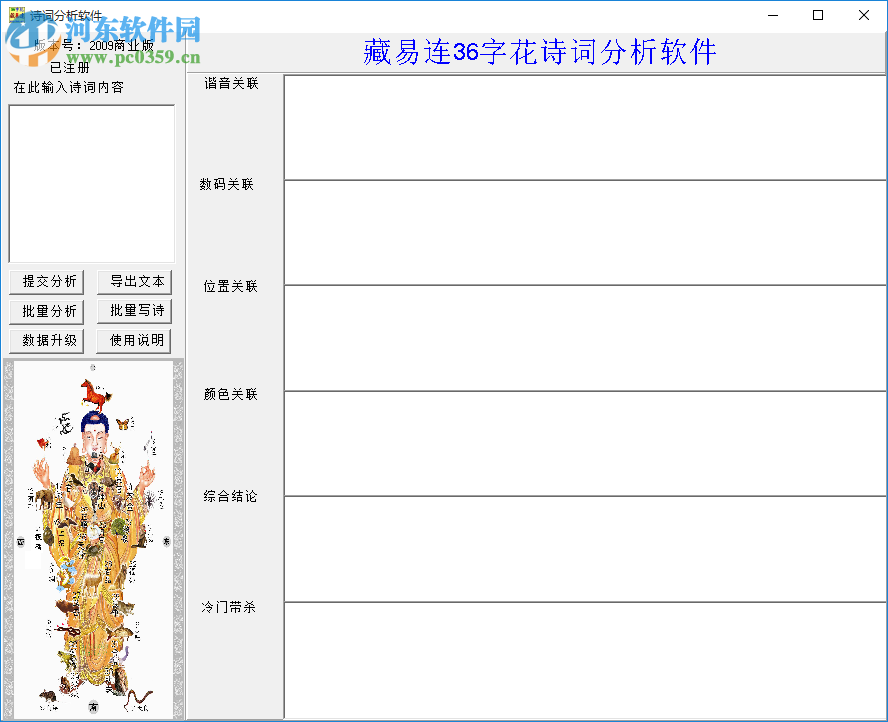 字花分析軟件(36字花圖分析軟件) 2015 商業(yè)版
