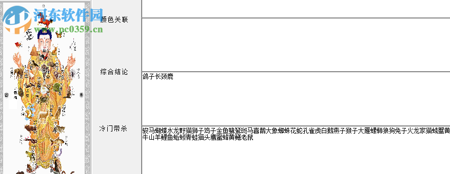 字花分析軟件(36字花圖分析軟件) 2015 商業(yè)版