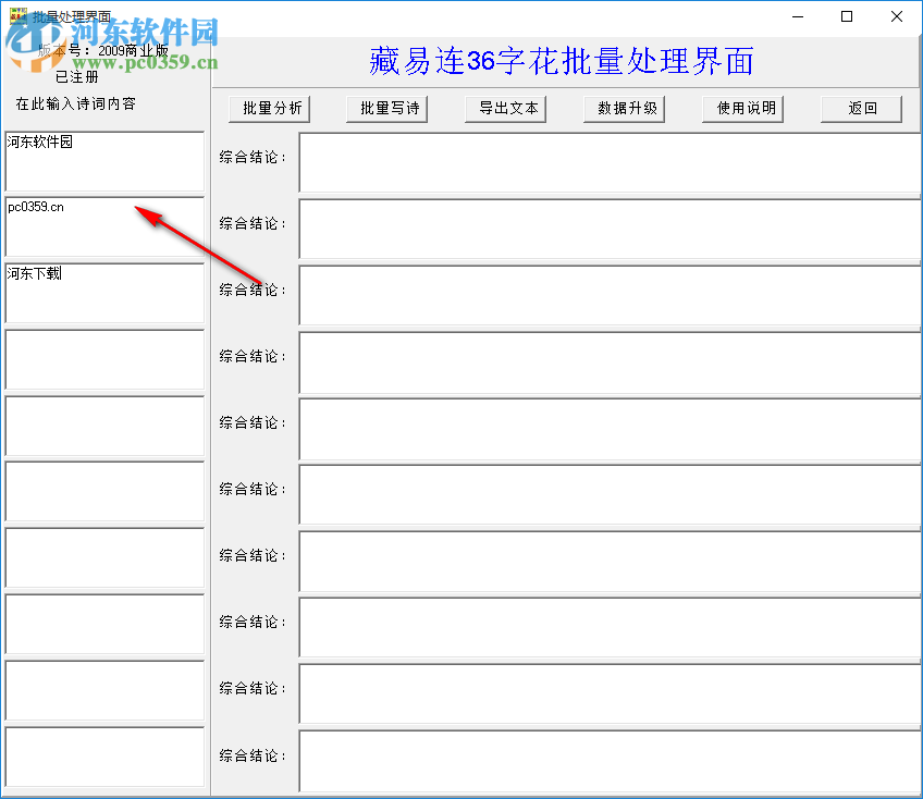 字花分析軟件(36字花圖分析軟件) 2015 商業(yè)版