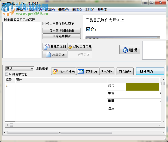 產(chǎn)品目錄制作軟件 2015 官方最新免費(fèi)版