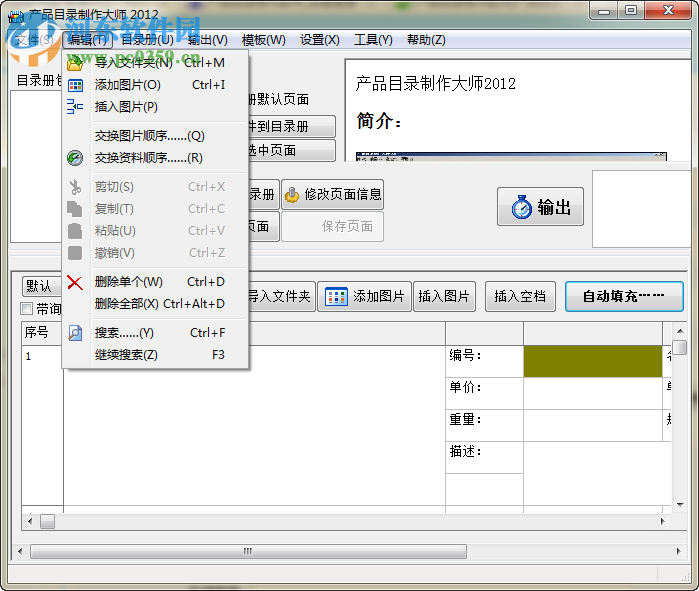 產(chǎn)品目錄制作軟件 2015 官方最新免費(fèi)版