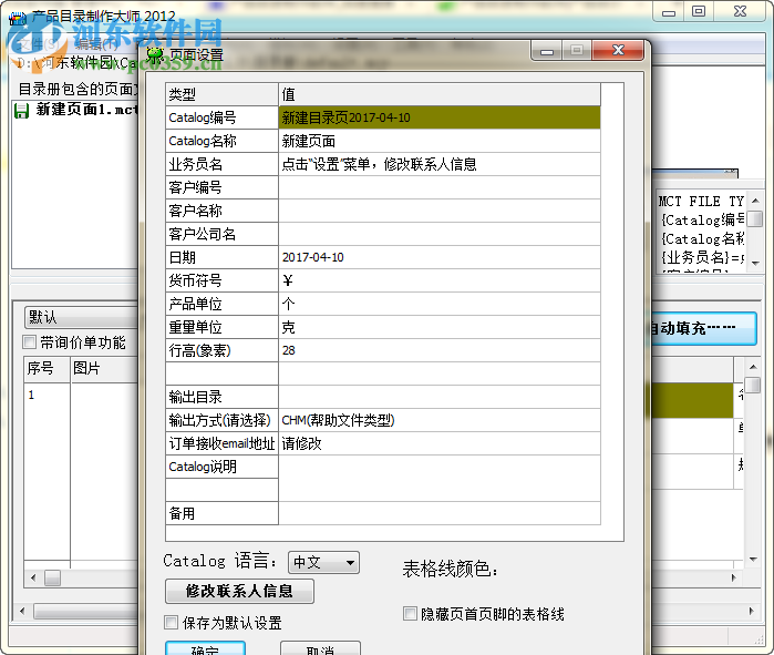 產(chǎn)品目錄制作軟件 2015 官方最新免費(fèi)版