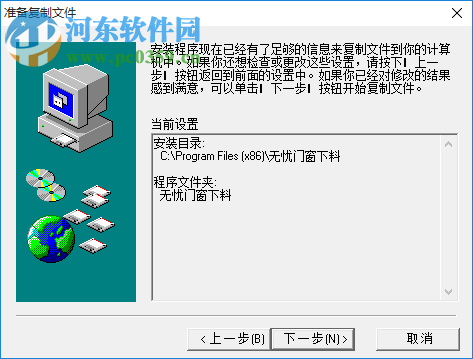 無憂門窗下料軟件 4.2 官方版