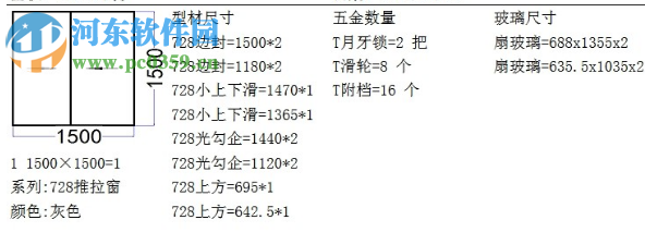 無憂門窗下料軟件 4.2 官方版