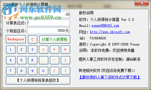 廣州工資計(jì)算器下載 2.0 免費(fèi)版