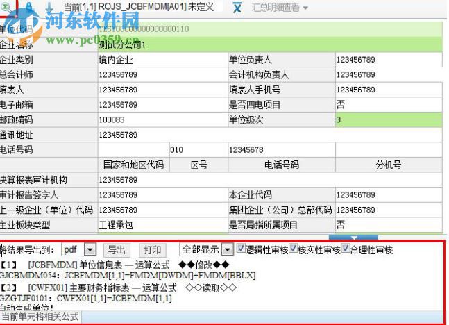 中國鐵建久其報表大廳(離線版) 2.1 官方最新版