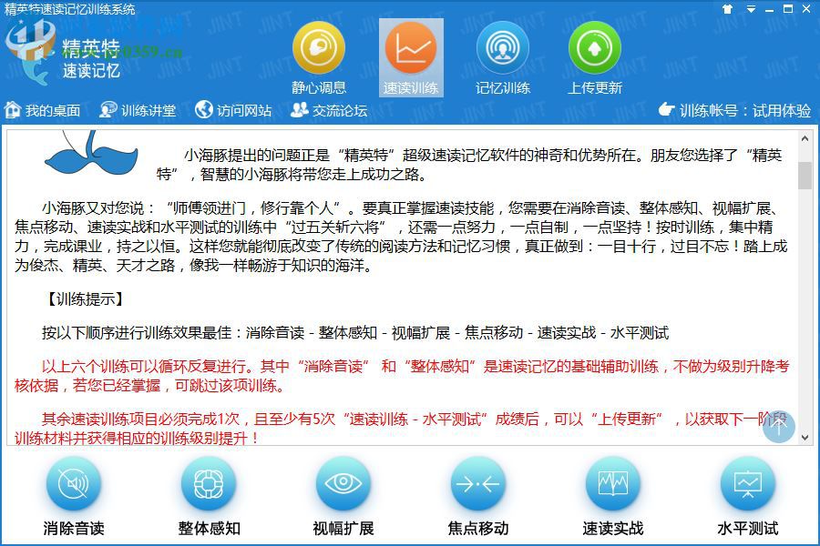 精英特速讀記憶訓(xùn)練軟件