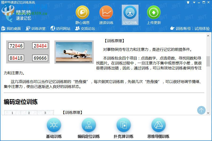 精英特速讀記憶訓(xùn)練軟件