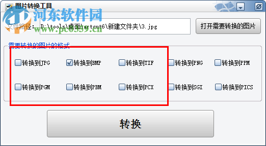 萬能圖片轉(zhuǎn)換工具 1.0 綠色版