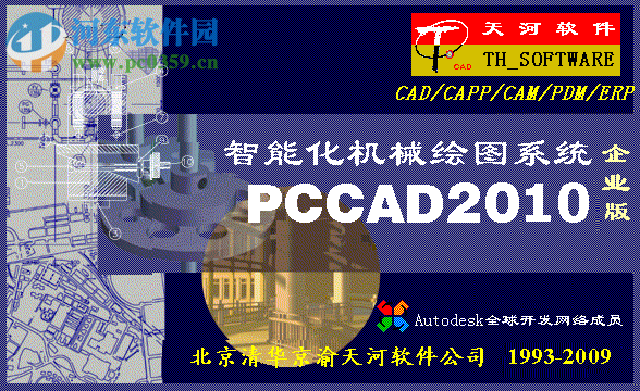 PCCAD2010 32/64位下載 免費(fèi)版