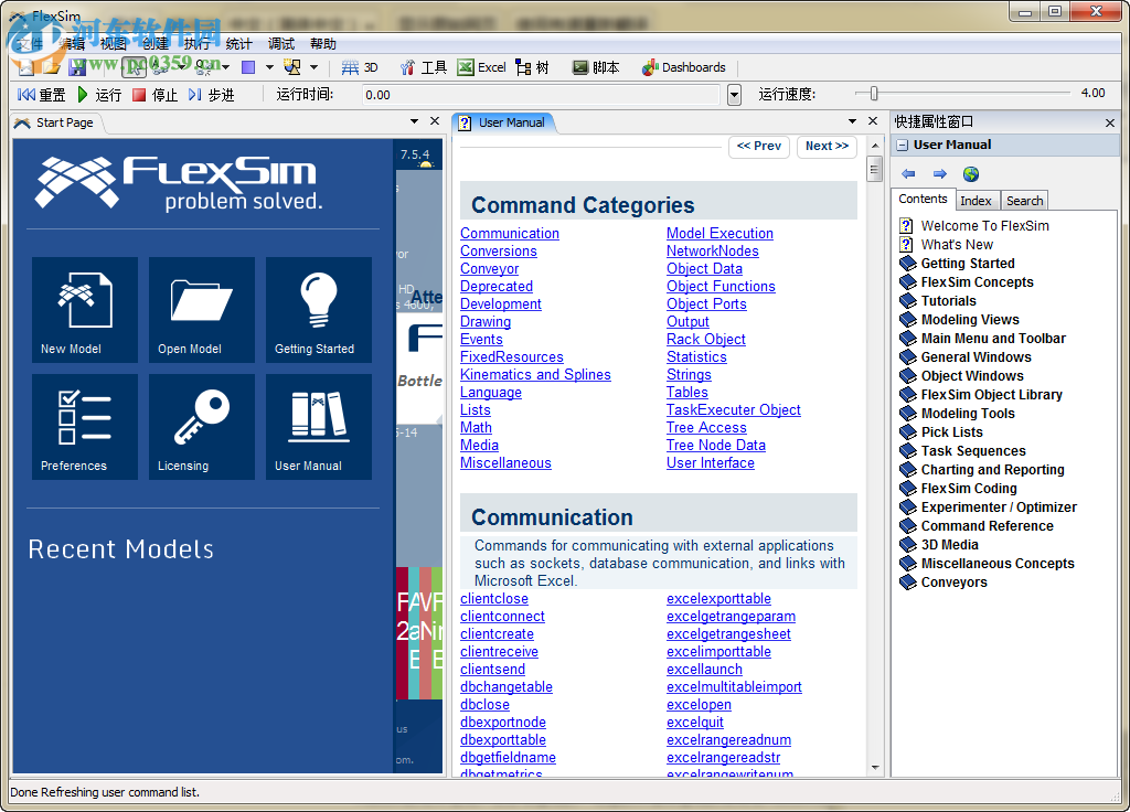 flexsim5.0免費版下載 綠色版