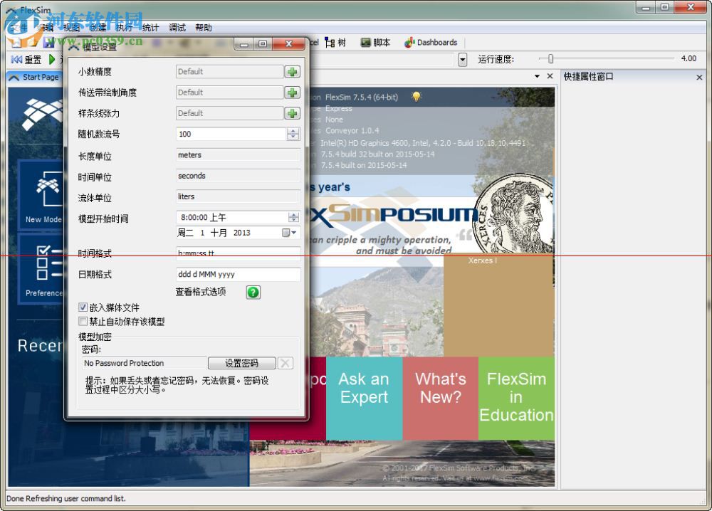 flexsim5.0免費版下載 綠色版