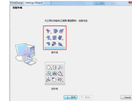 ThinkDesign2012下載 免費(fèi)版