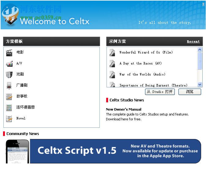 Celtx(視頻媒體制作工具)