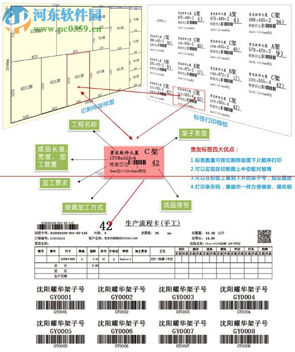 貴友玻璃優(yōu)化軟件 7.6 免費(fèi)版