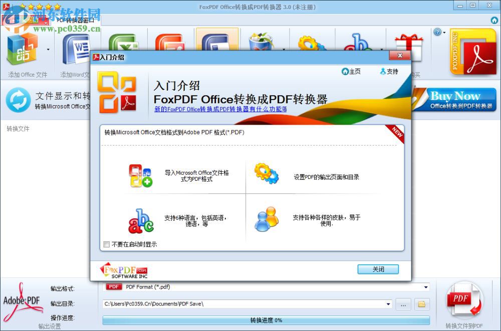 Office轉(zhuǎn)換到PDF轉(zhuǎn)換器 3.0 官方版
