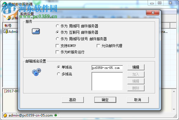 易郵郵件服務(wù)器(eyoumailserver) 5.2 官方版