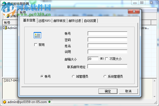 易郵郵件服務(wù)器(eyoumailserver) 5.2 官方版