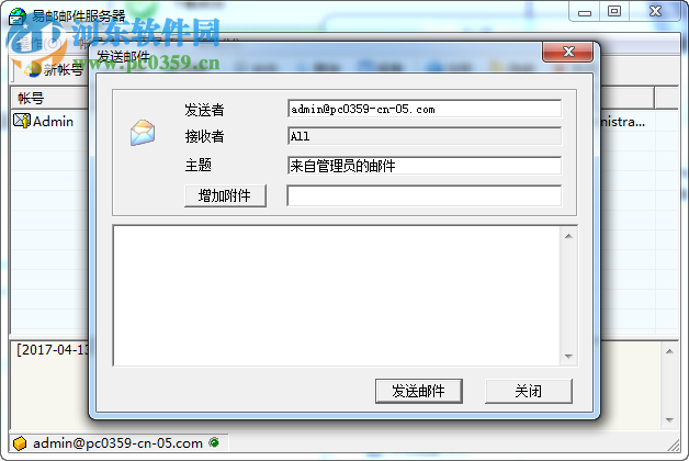 易郵郵件服務(wù)器(eyoumailserver) 5.2 官方版