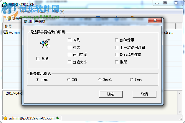 易郵郵件服務(wù)器(eyoumailserver) 5.2 官方版