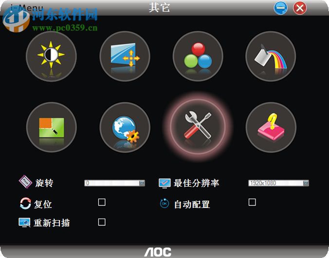 i-Menu(AOC顯示器調(diào)節(jié)軟件) 4.3.8 綠色中文版