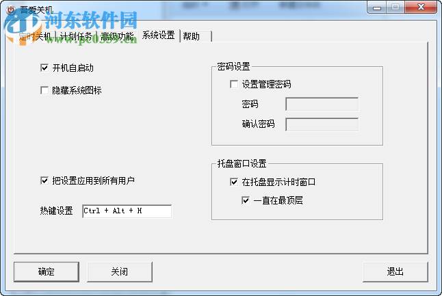 吾愛關(guān)機(jī) 3.340 綠色免費(fèi)版