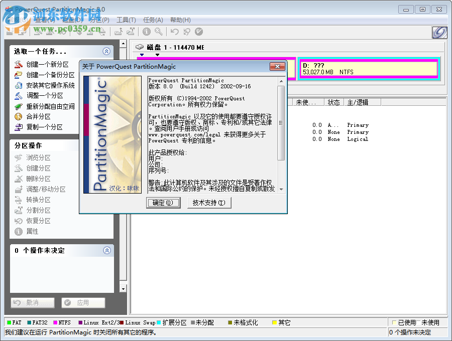 partitionmagic 8.0中文版下載 綠色版