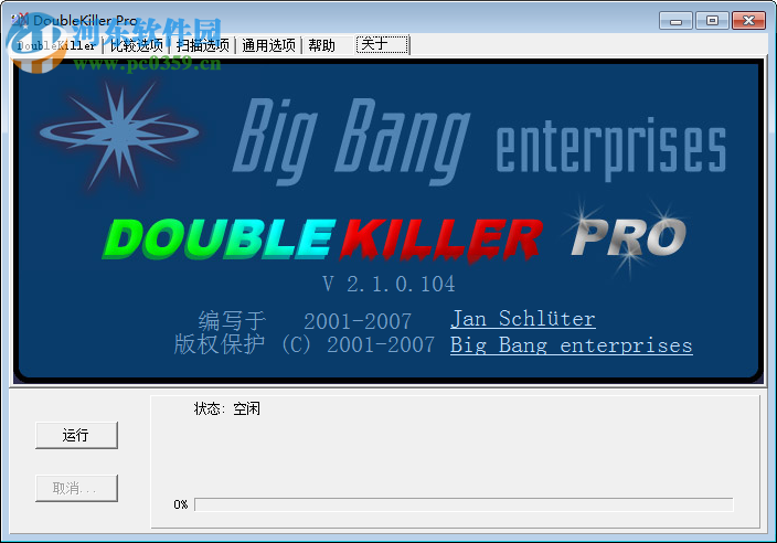 doublekiller pro中文版下載 2.1.0.104 綠色特別版