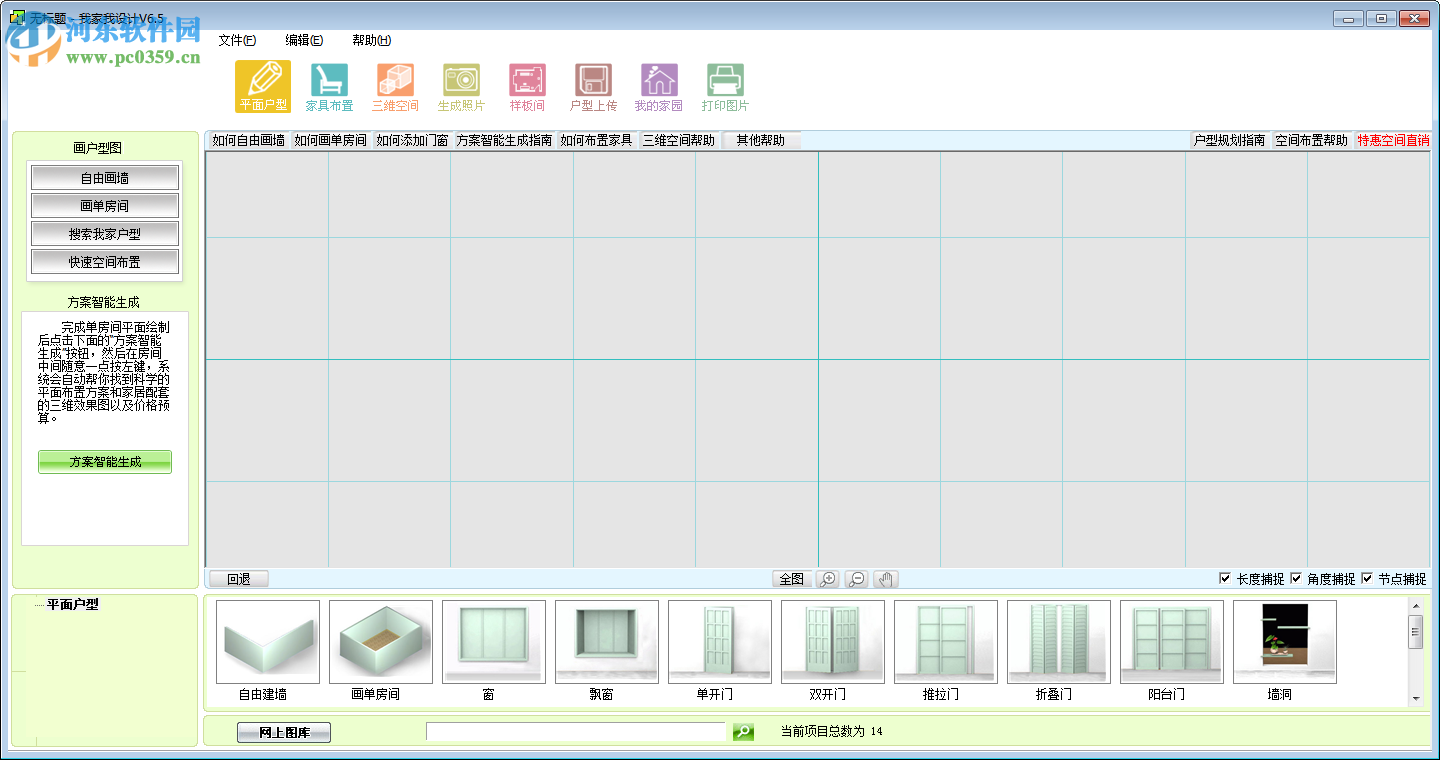 我家我設計6.5下載 中文增強版