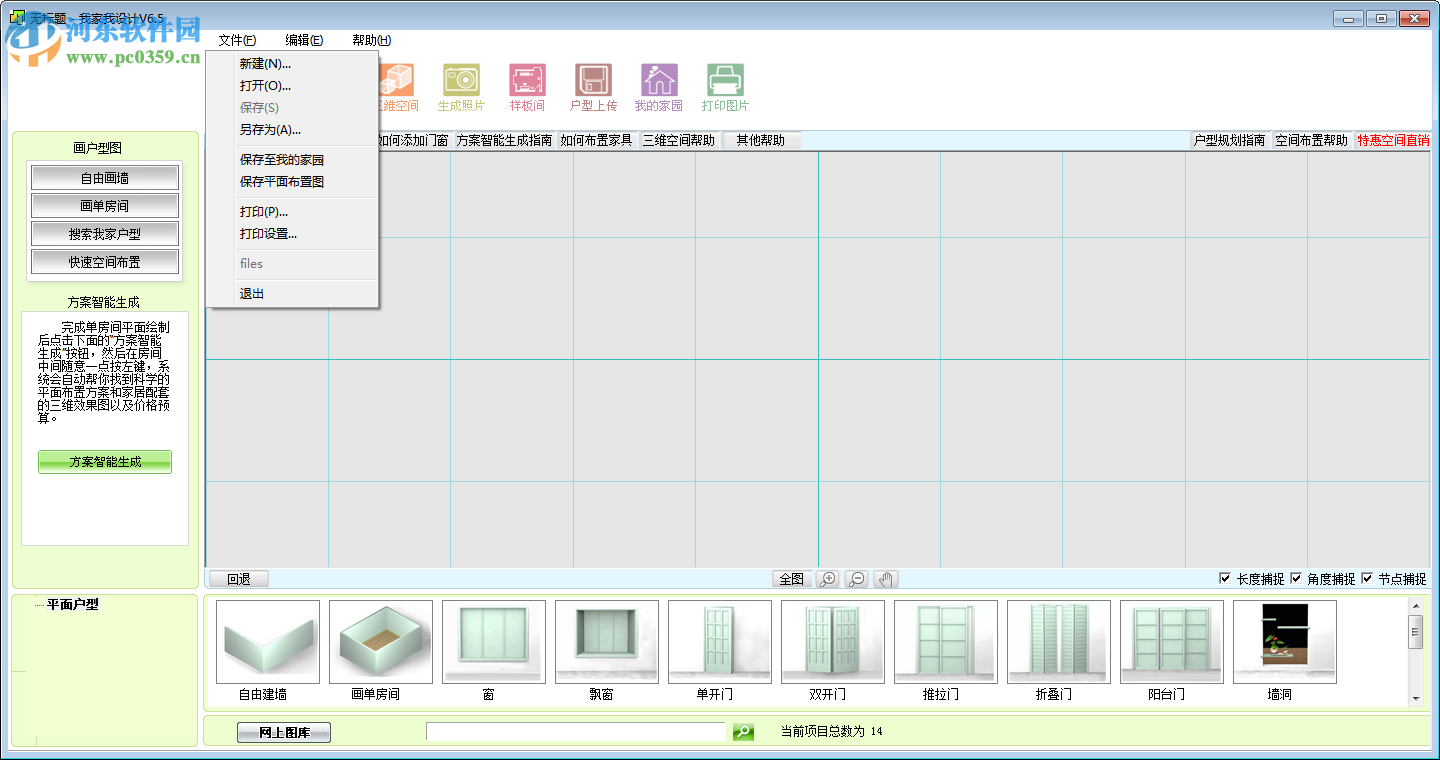 我家我設計6.5下載 中文增強版