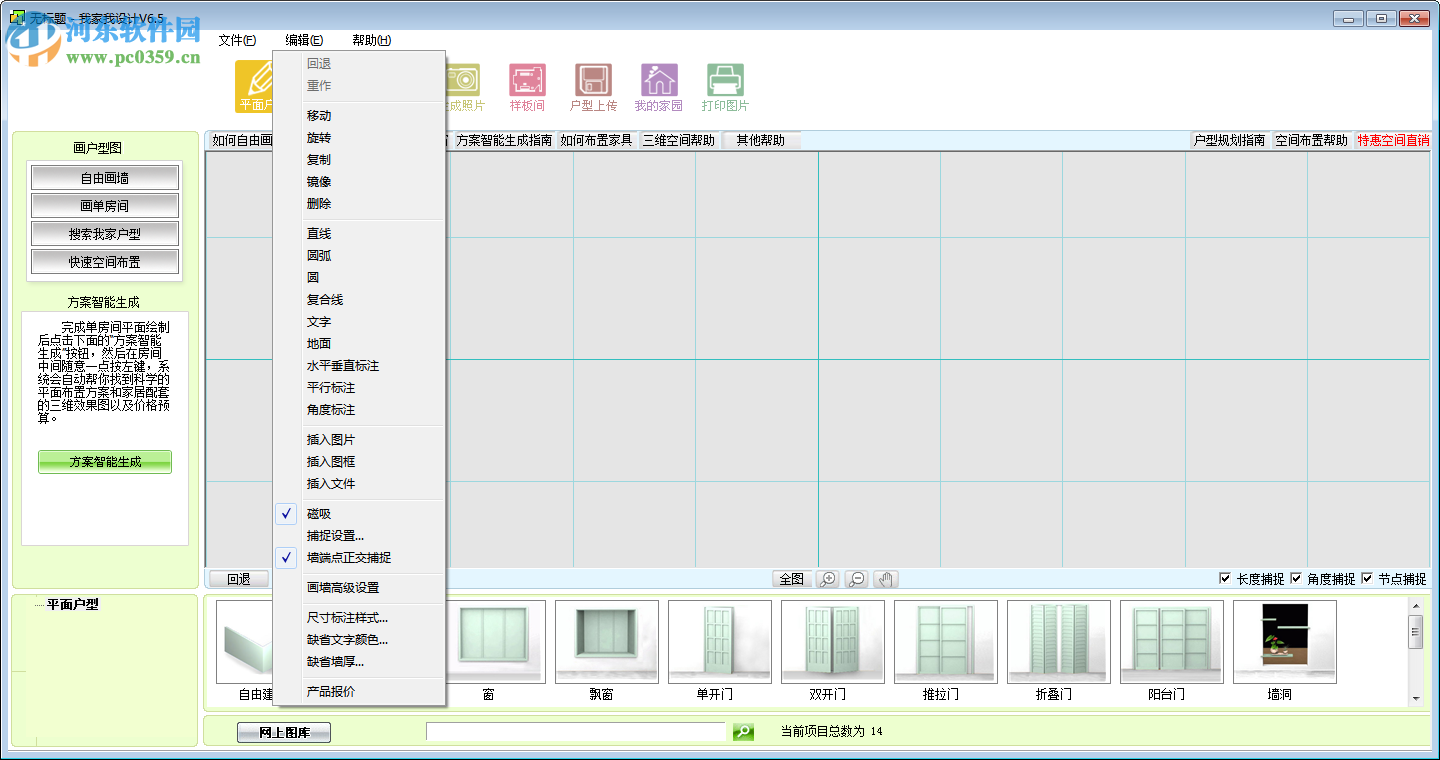 我家我設計6.5下載 中文增強版