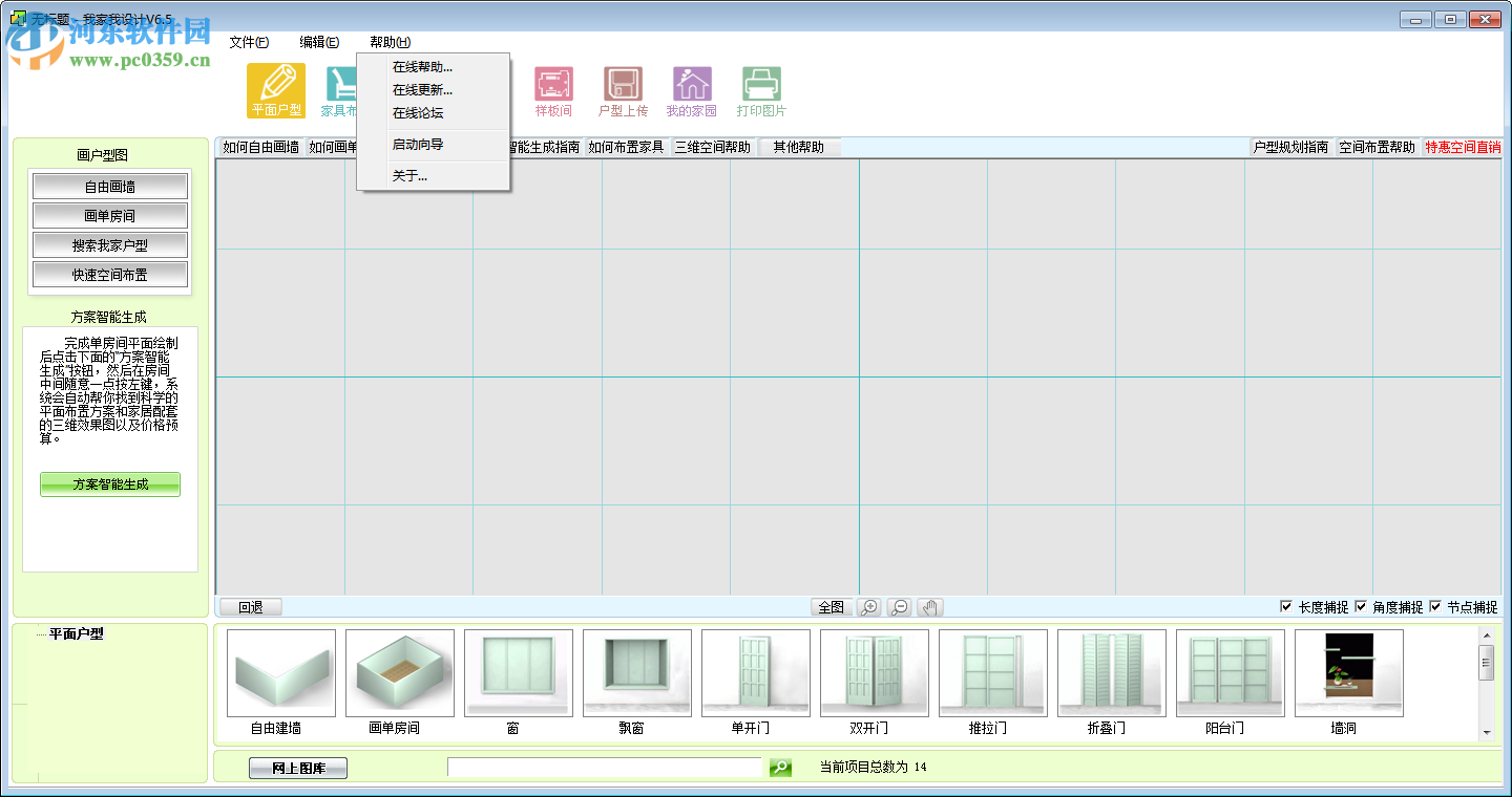 我家我設計6.5下載 中文增強版