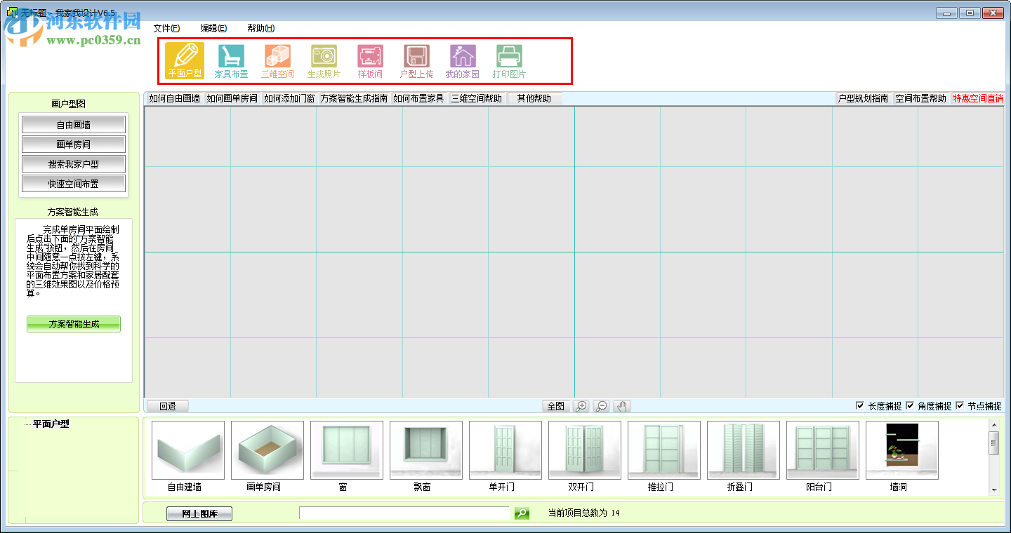 我家我設計6.5下載 中文增強版