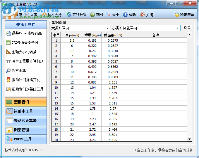 造價工具箱 1.40 免費版