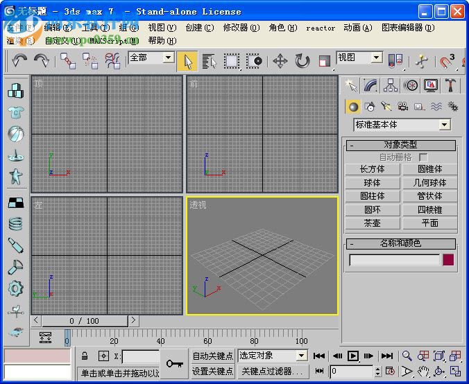 3dmax7.0下載 中文版