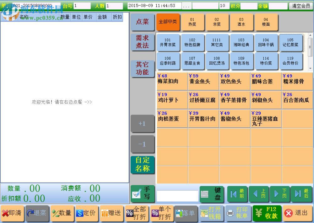 億達(dá)餐飲管理系統(tǒng) 8.0 官方版