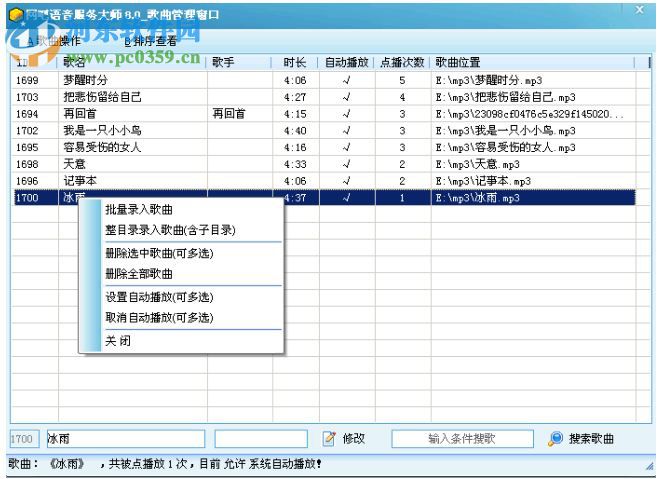 網(wǎng)吧語音大師8.5下載 官方版