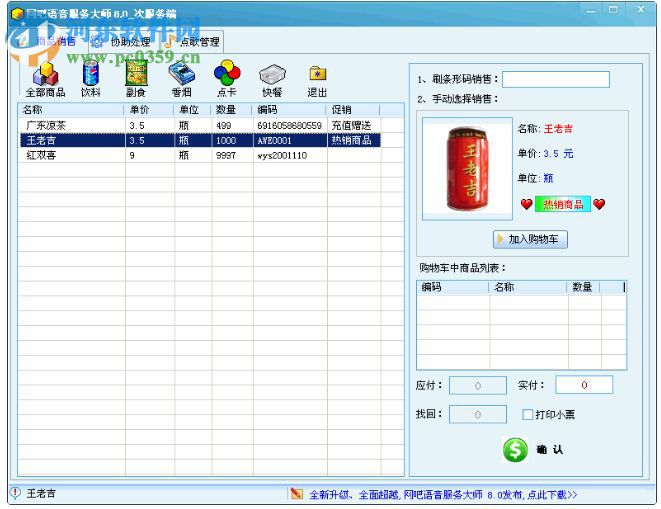 網(wǎng)吧語音大師8.5下載 官方版