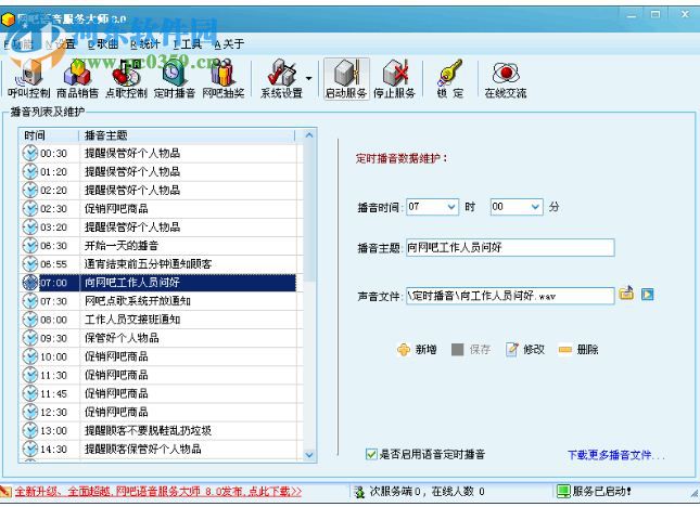 網(wǎng)吧語音大師8.5下載 官方版