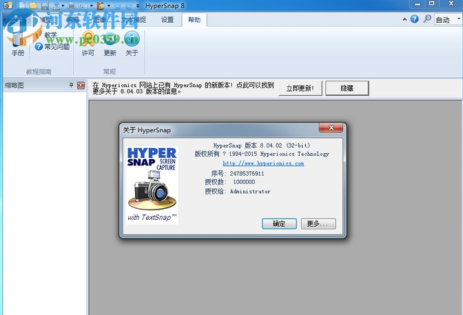 hyper snap單文件版下載 8.05.02 便攜版