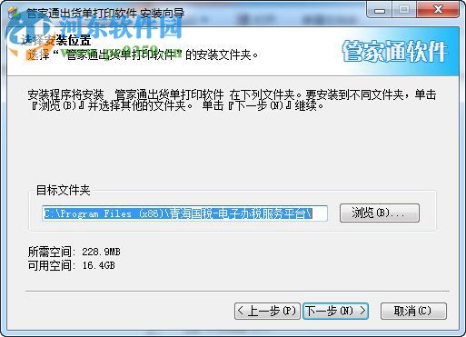 管家通出貨單打印軟件下載 6.2 官方版