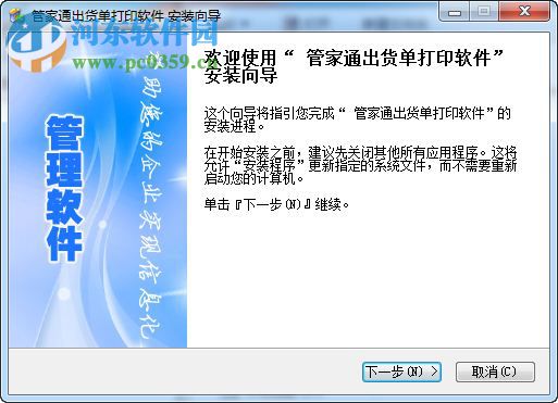 管家通出貨單打印軟件下載 6.2 官方版