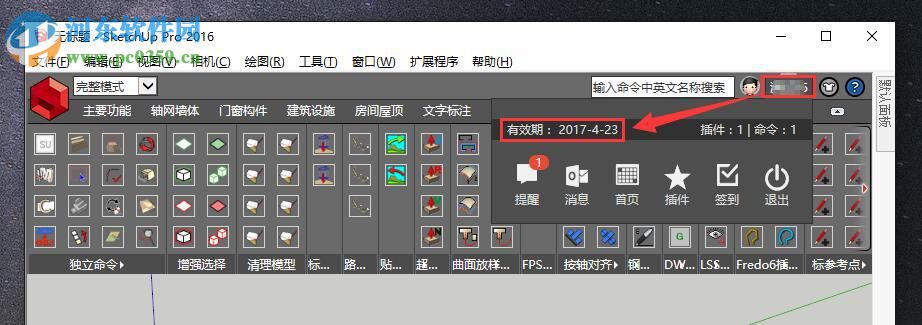 suapp中文建筑插件集 2.45 最新版