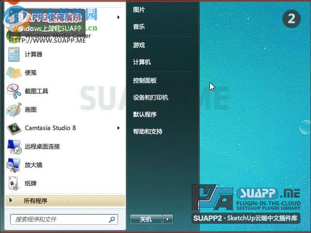 suapp中文建筑插件集 2.45 最新版