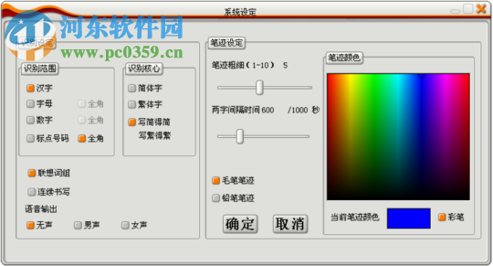 現(xiàn)代手寫識別系統(tǒng)7.0 9.0 官方正式版