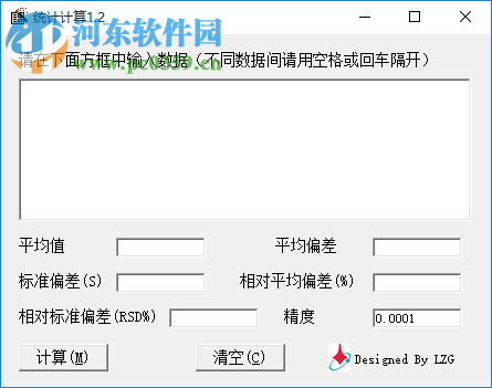 相對(duì)標(biāo)準(zhǔn)偏差計(jì)算軟件 1.2 綠色版